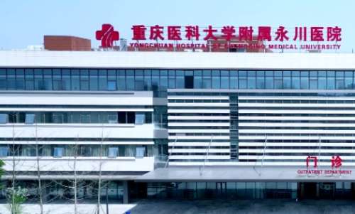 重庆市南川区人民医院
