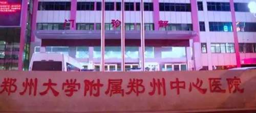 郑大一附院整形