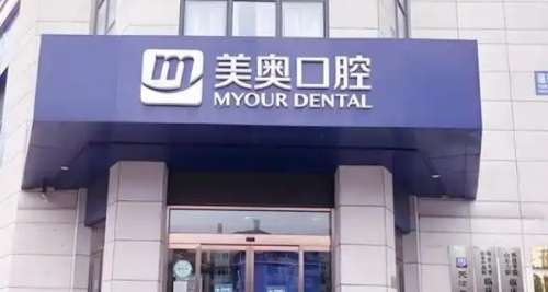 天津瑞尔口腔医院