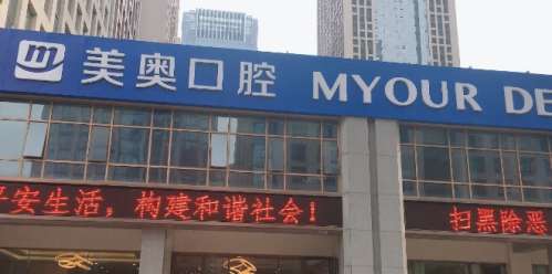合肥泰康拜博口腔医院