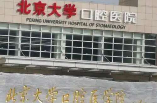 种植牙，可是目前市面上用于修补牙齿很好的方式哦，它不仅外形好看、逼真，就连日常进食时，咀嚼力度也与真实牙齿一样哦!自从这个项目出现之后，好多牙齿缺失的患者都重新实现了牙齿健康，提高了咀嚼能力。不过正因为大家的需求提升，很多地区都在开展牙科医院，其中还是有很多不正规的医院在混淆视听。为了拥有好的术后成...