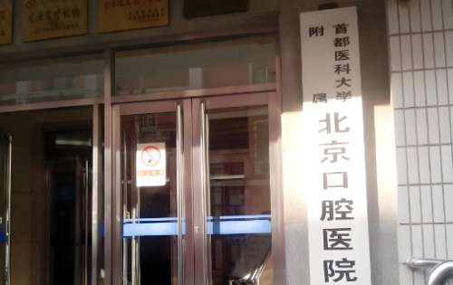 北京协和医院