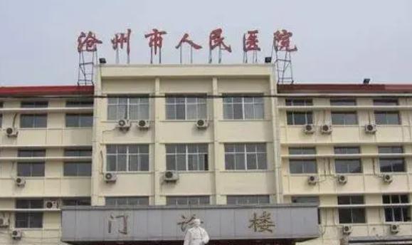 1、沧州中心医院整形科基本信息 沧州中心医院整形科，作为一家公立医疗机构，其整形美容服务在业内享有盛誉。医院坐落于河北省沧州市运河区新华西路16号，占地面积广阔，医疗设施完备，为