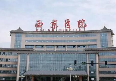 西京医院美容整形科详细介绍 01. 医院介绍 医院是一个历史比较悠久的综合性整形机构，医院的环境特别舒适优雅，装修风格也很独特，开设了3000多张床位，医院拥有较强的整形团队，而且在整形