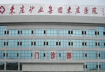 枣庄矿业集团中心医院烧伤科整形技术怎么样？ 走进枣庄矿业集团中心医院烧伤科，感受专业医疗服务 枣庄矿业集团中心医院烧伤科位于外科大楼十一楼，拥有20个病床、加护病房、病房及手术室
