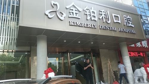 湖州市作为一个发展迅速的城市，拥有多家口腔医院备受好评。下面是湖州市口腔医院排行榜的几家口碑非常好的医院。 湖州金铂利口腔 湖州金铂利口腔是一家在江浙地区多个城市都有分店的连