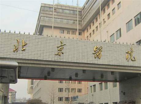 北京医院美容整形科鲍世威隆鼻详细介绍 01. 医院介绍 北京医院建立于1905年，经历了百余年的发展，现在已经成为了集中医疗教育，科学研究防控等多方面全方位发展的现代性三甲综合医疗机构。