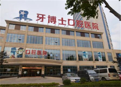 2025台州口腔冠桥修复医院综合实力前十位排名大盘点！台州口腔冠桥修复口腔医院上榜名单排名前十的分别是：1，台州椒江牙博士口腔门诊部2，台州牙状元口腔门诊部3，台州市立医院口腔科4，