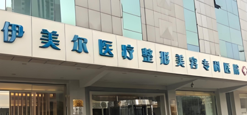 天津联合丽格医疗美容医院