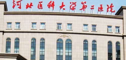 石家庄市人民医院