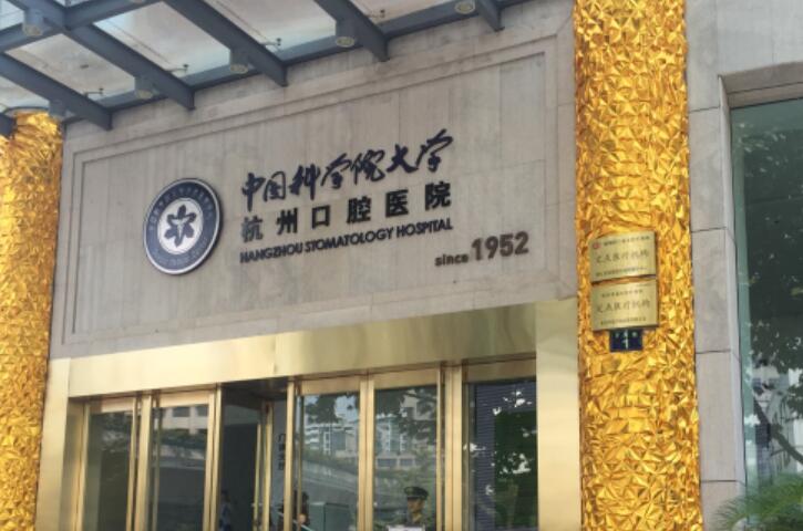 【杭州哪些正规的口腔美容医院2025排名前10？】推荐2025杭州柱冠齿科医院前10分别是：1，萧山杭州口腔医院2，杭州美年滨河口腔医院3，杭州牙博士口腔4，杭州人民医院口腔科5，杭州美莱口腔门