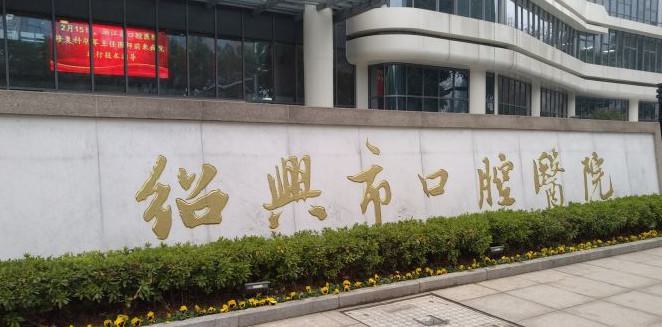 2025年绍兴市以色列雅定Adin医院排行榜top10女生必看名单-绍兴市以色列雅定Adin口腔医院，不少绍兴市的朋友来咨询绍兴市以色列雅定Adin口腔医院排名，的绍兴市上榜口腔医院如下：绍兴市口腔医院