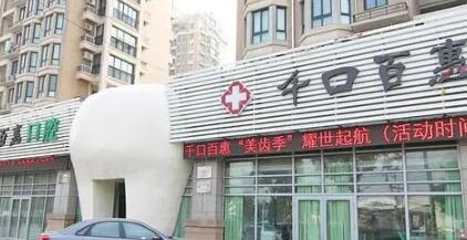 2025宁波全口覆盖义齿齿科医院前10名排名汇集盘点！宁波全口覆盖义齿医院排行榜前十的分别是：1，宁波诺贝特口腔门诊部2，宁波千口百惠口腔医院3，宁波尔康口腔诊所4，宁波鄞州口腔医院5，