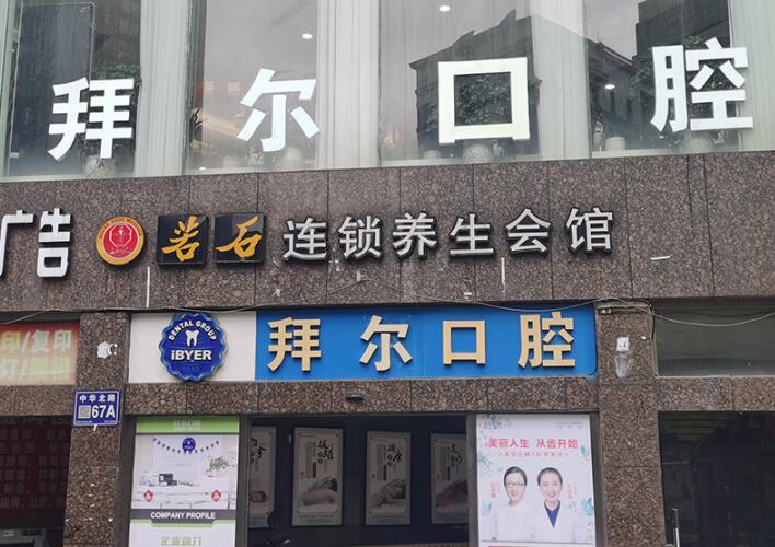 想做偏颌正颌手术的亲看着，温州口腔医院偏颌正颌手术重点排名公布啦，有温州拜尔口腔医院、乐清北白象郑博口腔诊所、温州奥齿泰口腔门诊部、温州鹿城护牙堂口腔门诊部、温州优博口腔门