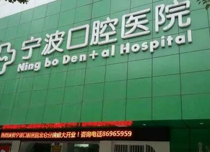 2025奉化前门牙缺失修复口腔医院排行榜前10强专业上线！ 奉化前门牙缺失修复口腔医院上榜名单排名前十的分别是：1，宁波奉化孙梦华口腔诊所2，奉化市溪口医院口腔科3，奉化爱伊美口腔医院