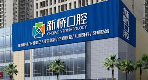 成都马泷齿科