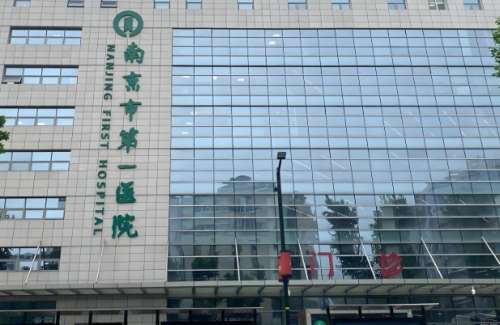 南京医科大学附属口腔医院