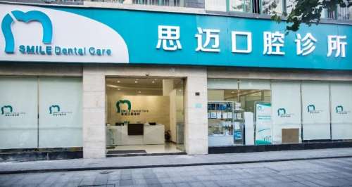 成都温江博恩口腔诊所