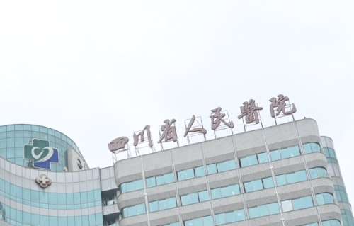 四川大学华西医院.jpg