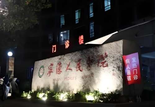 宁德市闽东医院.jpg