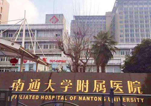 南通大学附属医院玻尿酸价格多少？价格低至6000元起。如今的玻尿酸技术发展成熟，通过注射的方式就能够轻松解决皱纹以及凹陷的问题，但是不同的医院操作技术以及手术价格可能会存在着一定的差异，建议大家还得提前了解清楚。目前南通大学附属医院玻尿酸注射技术就相当不错，做过不少的案例，下面为大家分享这家医院的技...