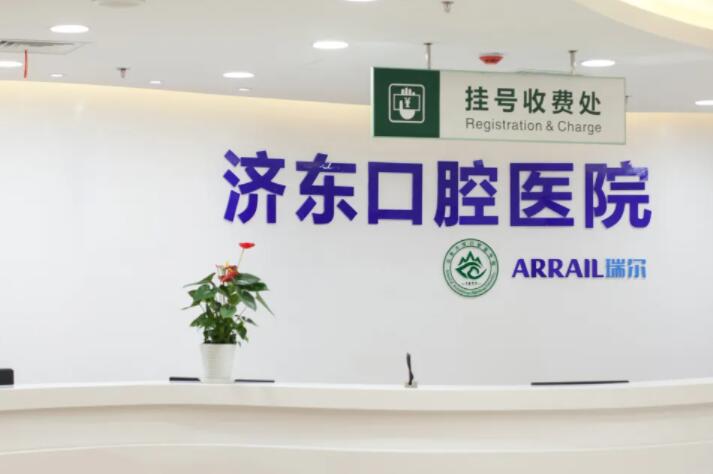 济南有很多专业的口腔医院，其中有私立和公立的专业科室。那么，我们来看看其中哪些医院能排进前十。 一、济南济东口腔医院 济南济东口腔医院是国内瑞尔牙科集团下属的二级口腔医院，也
