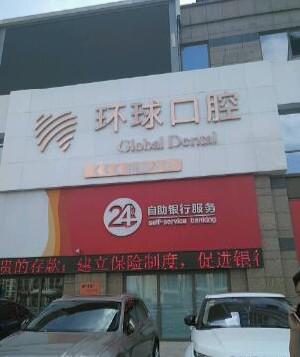 长春市是东北地区的重要城市之一，拥有众多口腔诊所和牙科医院。近日，2025年长春牙科医院排名已经出炉，几家口碑好的口腔诊所悉数登上榜单，为长春市的口腔医疗事业增添了新的光彩。 长