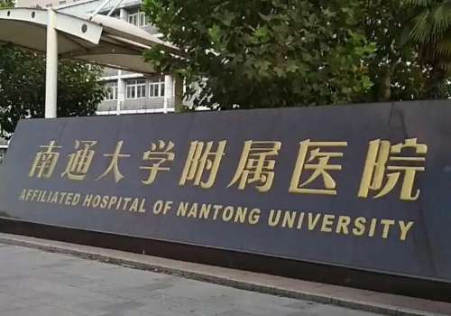 南通附院玻尿酸多少钱？价格低至5000元起，人气医生资料分享！当下的玻尿酸技术不仅能够为皮肤补充水分，而且能够解决皱纹、面部凹陷等各类问题，虽然说玻尿酸技术发展成熟，但是要想获得良好的手术目的，一定要认真的对比医院。目前南通附院玻尿酸注射手法娴熟细腻，满足了诸多爱美者的美学需求，并提供了专业性的手术帮助，一起来看一看南通附院玻尿酸多少钱？1、南通附院玻尿酸多少...