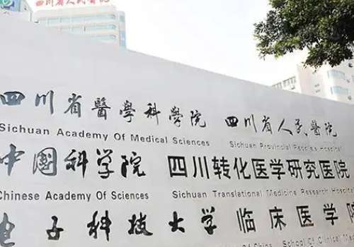 四川省人民医院玻尿酸价格是多少?四川省人民医院实力强劲，开展各项整形操作方面能够针对于爱美人士的各种问题来解决，能够采取独特的整形技巧，帮助爱美人士进行玻尿酸的注射。会时刻根据爱美人士的个人情况以及个人需求来进行方案的调整，医院对当前在开展玻尿酸项目方面对于爱美人士的面部基本点位熟悉，操作熟练。玻尿...