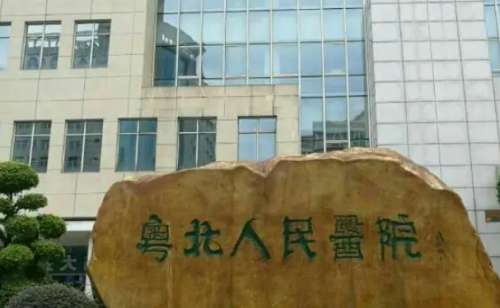 粤北人民医院v脸塑形提升技术是很靠谱的，这家医院有多位出色的医生坐诊，他们可以根据不同的脸型缺陷的求美者进行个性化的方案设计，打造时尚的v脸状态，虽然说这项手术是当下整形可常见的项目之一，但是在医院的选择方面也需要选择专业的医院进行操作更合适一些，就像粤北人民医院可以为求美者带来更专业的帮助，接下来...