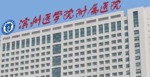 莱州市人民医院