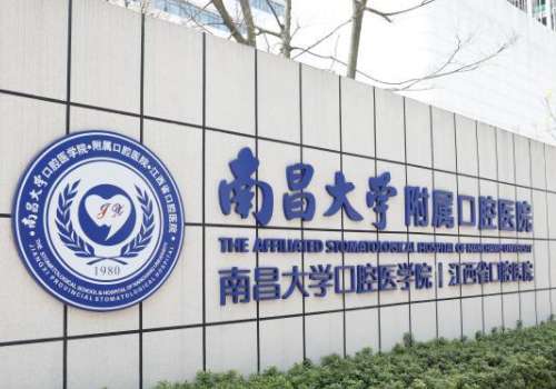 南昌深覆合矫正医院排名更新!生活当中有很多人存在上下牙列的垂直覆盖关系，上牙过度的覆盖下牙，很影响个人的局部美观。如今的深覆合矫正技术可以改良这样的情况，但是在南昌地区可以做的医院也比较多。小伙伴们在接触的时候由于不定，为了更好的便于大家进行参考，接下来就整理了一些当地口碑实力较强的口腔医院，擅长做...