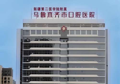 当出现牙齿畸形歪斜问题，就需要通过矫正牙这项操作方式进行调整，方可实现牙齿蜕变的美丽心愿，在乌鲁木齐所开展的乌鲁木齐口腔医院矫正牙技术就相当不错，价格方面相对合理，下面就一起来了解一下详细的乌鲁木齐口腔医院矫正牙需要多少钱？1、乌鲁木齐口腔医院矫正牙需要多少钱矫正牙是乌鲁木齐口腔医院的拿手项目，价格...