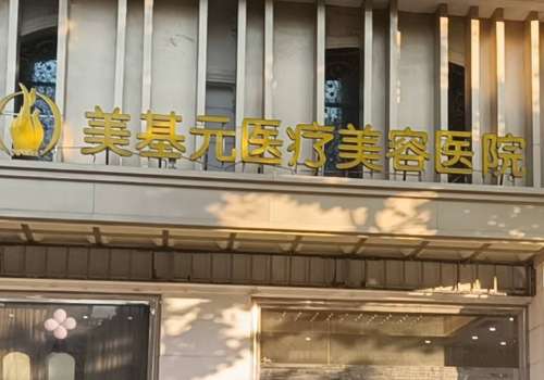 武汉轮廓固定医院排名更新!在这个颜值之上是时期，拥有着一张精致紧致上扬的脸孔，是很多人梦寐以求的事情，轮廓固定是一种重塑面部轮廓，定格青春的医美技术，成为了众多爱美者变美路上的热门选择。武汉作为华中地区的医美圣地，拥有着不少实力强劲的医院，可以为爱美者提供专业的轮廓固定服务，下面通过本文就来看看武汉...