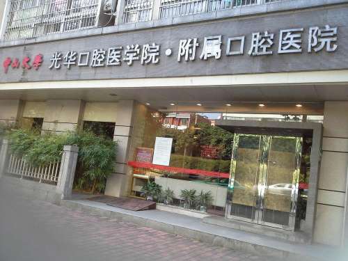 中山大学附属口腔医院做正颌手术怎么样?中山大学附属口腔医院口腔颌面外科就能够顺利实施正颌手术的操作，有着很多会做正颌手术的医生，这里的医生对待每一台正颌手术都有着严格的把控。会为大家进行术前正畸，术中正颌手术的操作，术后还有精细化的调整口腔咬合关系，强调口腔功能优先，同时在兼顾协调。能够综合鼻唇颏比...