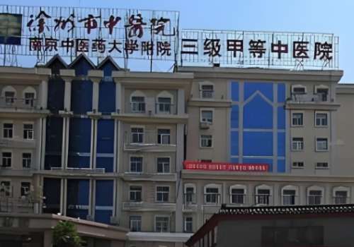 徐州市中心医院.jpg
