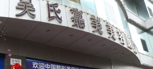 昆明韩辰医疗美容医院