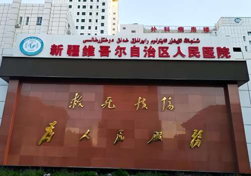 2025乌鲁木齐双眼皮哪里做得好？多家高口碑医院信息介绍！双眼皮手术已经成为了比较热门的整形项目，能够帮我们重塑眼睛的轮廓，获得灵动美观的眼睛造型。在乌鲁木齐地区当中能够操作双眼皮的医院有很多，像新疆维吾尔自治区人民医院整形外科、新疆医科大学第一附属医院整形美容科、新疆维吾尔自治区中医院整形外科等都...
