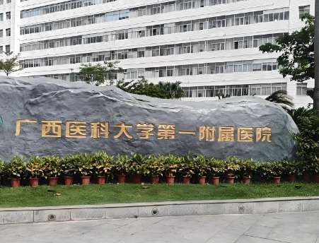 广西壮族自治区人民医院.jpg