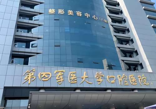 西安正畸医院排名榜公布!牙齿正畸技术能够让牙齿变得更加整齐，选择专业实力更强的医院，能够得到医生更为优质的服务，让牙齿变得更加整齐。西安地区的医疗资源更加的丰富，需要在众多医院当中选择更为合适的机构，专门花费很多时间整理的几家很不错的医院信息，赶紧来看一下吧。西安正畸医院排名榜名单：1、空军军医大学...