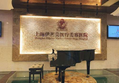 上海伊莱美是正规医院吗?上海这所国际化大都市里，人们对美的追求越来越热烈且多元化，随着医美技术蓬勃的发展，各地整形美容机构也是越来越多，上海伊莱美便是其中之一，比较受欢迎的医院，能够为大家带来健康与美丽，当然有很多人很好奇上海伊莱美是正规医院吗。这可是由相关部门批准成立是一家正规可靠的机构，接下来就...