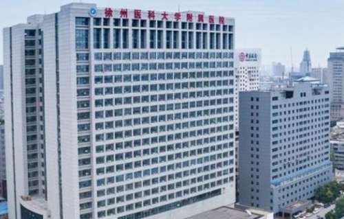 徐州医科大学附属医院