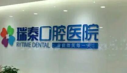 2025西安牙龈骨头凸起矫正正规口腔美容医院排行前10强汇集盘点！ 西安牙龈骨头凸起矫正口腔医院上榜名单排名前十的分别是：1，西安健齿康口腔诊所2，西安交通大学口腔医院3，西安碑林瑞和口