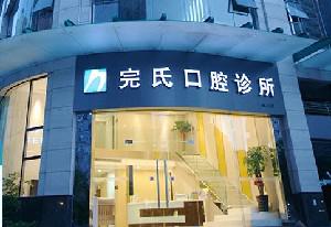 2025南宁冠龋齿大型齿科医院排行榜标准发布！南宁冠龋齿医院榜单上排名前十的有：1、南宁江南蓝天口腔门诊部2、南宁明月口腔诊所3、南宁柏乐口腔(南湖店)4、广西南宁瑞柏美医疗美容口腔门诊