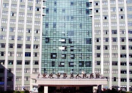 2025年重庆市实惠优质的牙科医院排行榜前10发布，以下为重庆2025年牙科医院排行榜前三名的详细介绍。 1. 重庆市第五人民医院口腔科 重庆市第五人民医院是一家较为正规的三级甲等公立医院，位