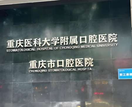 重庆凸嘴矫正哪里好多少钱?选择的医院不一样，收费也不一样，重庆口腔医院正畸科一般做金属托槽矫正收费大概在7988-17203元之间;重庆市人民医院口腔科做龅牙矫正价格大概在11684-20625元之间;重庆牙博士口腔医院地包牙矫正的价格在10815-18010元之间;重庆维乐口腔诊所做龅牙矫正收费大...