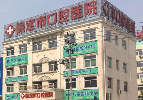 保定口腔医院医生介绍!保定口腔医院的技术实力很强，有着多元化的风格，也有着不同的口腔服务项目，与此同时也开展了很多科室坐诊了大批专业的医生，其中任晓娟、王双志本医生在各自擅长的口腔领域方面有着突出的表现，坚持以爱美者为中心，根据个人的实际情况来提供适合的方案，让更多人的牙齿不良问题得到改善。下面就来...