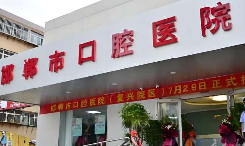 邯郸颌面外科哪个医院好?是爱牙人士普遍关注的一个话题，大家需要选择一家靠谱的医院咨询。邯郸市口腔医院、河北工程大学附属医院口腔科、华北医疗健康集团峰峰总医院口腔科、邯郸市中心医院口腔科、邯郸市第一医院口腔综合科等医院掌握了颌面外科的诊疗技术，有一支技术精湛的医生坐诊，能结合术者的实际情况制订出来符合...