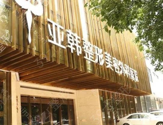 一、武汉美基元医疗美容医院简介 武汉美基元医疗美容医院成立于2023年，坐落于武汉市江岸区核心商圈，是一家专注于医疗美容服务的现代化机构。医院严格遵循国际医疗标准，配备德国进口内