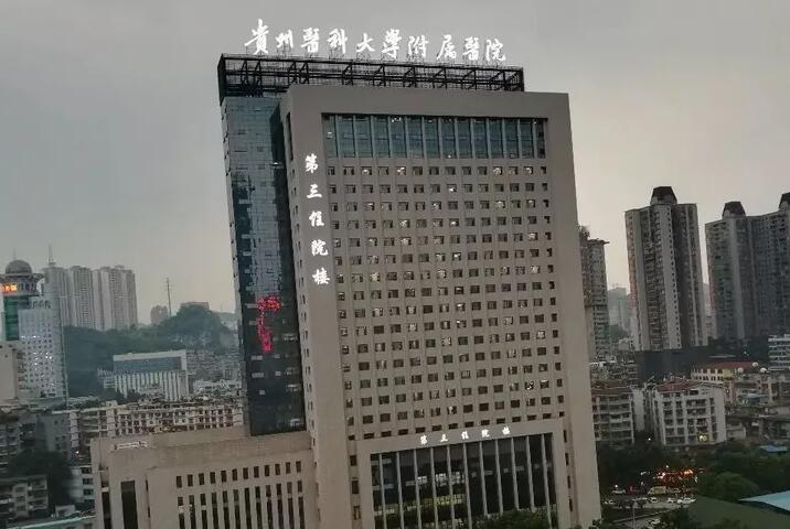 在贵州，整形医院的排名前五名分别如下： 贵州医科大学附属医院烧伤整形外科 贵州省人民医院 贵阳泰康乐整形医院 贵州前10整形医院大起底：谁是你的美丽守护者？ 在这个追求美的时代，贵州